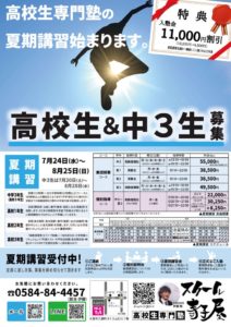 24夏チラシのサムネイル