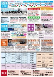 24冬チラシ裏のサムネイル