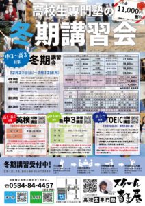 24冬チラシ表のサムネイル