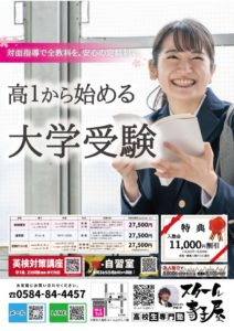 26新高1チラシのサムネイル